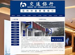 交通银行 10页面 交行 中国六大银行之一 HTML5  带设计说明 JS图片轮播特效 注册登录 留言表单