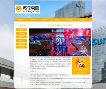 苏宁易购集团股份有限公司 6页面 HTML5 带设计说明 JS图片轮播特效