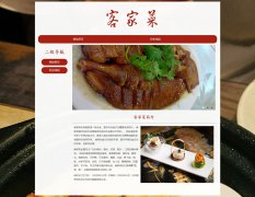 客家菜 5页面 中华美食 饮食文化介绍 HTML5  带设计说明 JS图片轮播特效 三级页