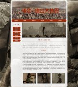 电影-唐山大地震 2页面  HTML5 带JS图片轮播特效