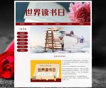 世界读书日 2页面 世界图书与版权日 世界图书日 节日介绍 HTML5 带设计说明 J