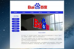 百度公司 6页面 全球最大的中文搜索引擎 互联网企业 HTML5 带设计说明 JS图片轮播特效 登录表单