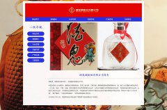 酒鬼酒股份有限公司 6页面 中国十大文化名酒企业 HTML5 带设计说明 JS图片轮播