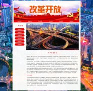 改革开放 6页面 对内改革 对外开放 中国梦 中华民族伟大复兴  HTML5 带设计说明 JS图片轮播特效 登录表单