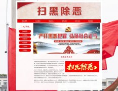 扫黑除恶 6页面 HTML5 弘扬正气 和谐社会 热点话题  带设计说明 JS图片轮播特效 登录表单