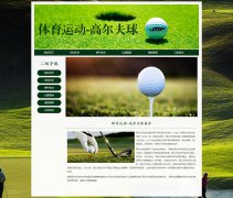 体育运动-高尔夫球  4页面  HTML5 带设计说明 JS图片轮播特效