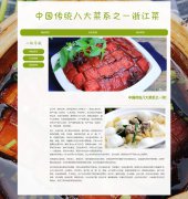 中国传统八大菜系之一浙江菜 3页面 浙菜 地方美食介绍 HTML5 带 设计说明 背景