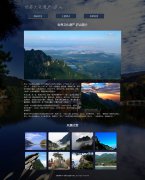 世界文化遗产-庐山 3页面 旅游景点 带设计说明 JQuery图片轮播特效 html5+css3布局