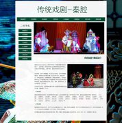传统戏剧-秦腔 12页面 国家级非物质文化遗产 梆子腔 HTML5 带 设计说明 背景音乐