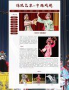 传统艺术-中国戏剧 8页面 戏曲 话剧  HTML5 带 设计说明 背景音乐 JS轮播特效 滚