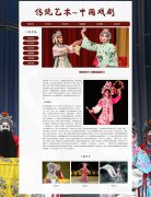 传统艺术-中国戏剧 6页面 戏曲 话剧 世界三大古剧 HTML5 带 设计说明 背景音乐 JS图片轮播特效 滚动文字 鼠标经过图片 JS时间代码 注册表单