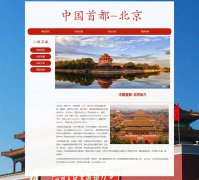 中国首都-北京 4页面 世界一线城市 家乡旅游主题 HTML5 带 设计说明 背景音乐