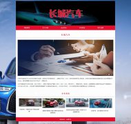 长城汽车 6页面 中国汽车品牌 汽车企业 HTML5 带设计说明 背景音乐 JS图片轮播特