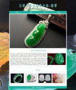 石质玉级多晶集合体-翡翠 4页面   HTML5 带设计说明 背景音乐 JS图片轮播特效