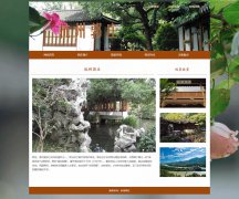 杭州郭庄 9页面 旅游景点园林主题 HTML5 带设计说明 背景音乐 JS图片轮播特效 注册登录留言表单