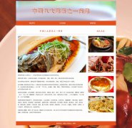 中国八大菜系之一闽菜 3页面 福建地方美食介绍 HTML5 带 设计说明 背景音乐 JS图片轮播特效 