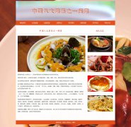 中国八大菜系之一闽菜 9页面 福建地方美食介绍 HTML5 带 设计说明 背景音乐 J