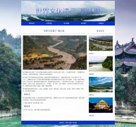 世界文化遗产-都江堰 9页面 四川省成都市都江堰大型水利工程 5A旅游景点 HTML5  带设计说明 背景音乐 JS图片轮播特效 下拉菜单 三级页面 