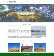 内蒙古巴彦淖尔 4页面 家乡主题 带jQuery 图片轮播特效