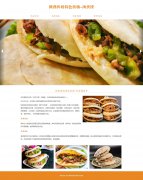 陕西传统特色食物-肉夹馍 4页面 地方美食主题 带设计说明 jQuery 图片轮播特效