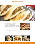 陕西传统特色食物-肉夹馍 6页面 地方美食主题 带设计说明 jQuery 图片轮播特效