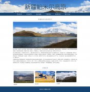 新疆帕米尔高原 2页面 旅游景点科普主题 HTML5 带jQuery 图片轮播特效