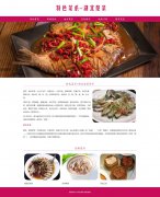 特色菜系-湖北楚菜 2页面 地方美食科普主题 HTML5 带设计说明 jQuery 图片轮播特