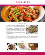 特色菜系-湖北楚菜 11页面 地方美食科普主题 HTML5 带设计说明 jQuery 图片轮播特