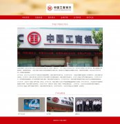 中国工商银行 4页面 国有银行 工行 最具价值品牌 金融公司 HTML5 带设计说明 jQuery 图片轮播特效