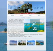 卫生城市-广东河源 4页 家乡旅游主题 HTML5+CSS3布局  带设计说明 JS轮播特效 滚动