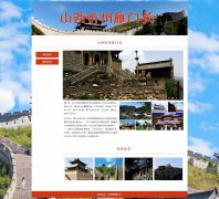 山西忻州雁门关 2页面 中华第一关 5A级旅游景区  HTML5 带JS图片轮播特效