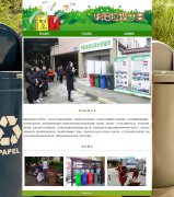 华阳垃圾分类 3页面 政府绿色环保教育 HTML5