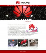 华为技术有限公司 11页面 企业主题 带jquery图片轮播特效 滚动文字 php+mysql 注册登录留言功能 管理员修改删除功能 设计说明