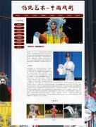 传统艺术-中国戏剧 10页面 戏曲 话剧  HTML5 带 设计说明 背景音乐 JS图片轮播特