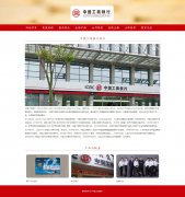 中国工商银行 12页面 国有银行 工行 最具价值品牌 金融公司 HTML5 带设计说明 jQuery 图片轮播特效  动态php+mysql 注册登录留言功能 admin管理员修改删除功能