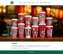 星巴克(Starbucks)咖啡 9页面 咖啡品牌 电商企业主题 带设计说明 动态php+mysql数据