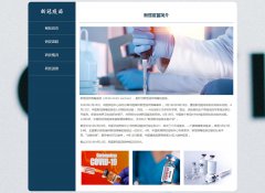 新冠疫苗 4页面 新型冠状病毒疫苗 2019-nCoV 肺炎疫情防控 HTML5 media 响应式布局 带jquery图片轮播特效 图片点击放大特效