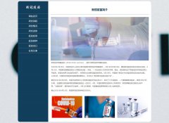 新冠疫苗 8页面 新型冠状病毒疫苗 2019-nCoV 肺炎疫情防控 HTML5 media 响应式布局  带注册表单 jquery图片轮播特效 图片点击放大特效 JS表单验证