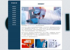 新冠疫苗 10页面 新型冠状病毒疫苗 2019-nCoV 肺炎疫情防控 HTML5 media 响应式布局 带注册登录留言表单 jquery图片轮播特效 图片点击放大特效 JS表单验证