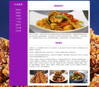 河南豫菜 8页面 豫宴 中原河南菜系 地方美食介绍  HTML5 media 响应式布局  带设计