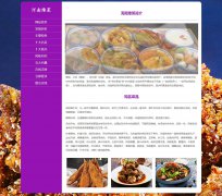 河南豫菜 10页面 豫宴 中原河南菜系 地方美食介绍 HTML5 media 响应式布局  带设计说明 注册登录留言表单 jquery图片轮播特效 图片点击放大特效 JS表单验证