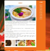 上海菜 10页面 沪菜 本帮菜 风味菜系 地方美食介绍  HTML5 media 响应式布局  带设计说明 注册登录留言表单 jquery图片轮播特效 图片点击放大特效 JS表单验证