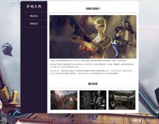 穿越火线 2页面 腾讯代理运营 射击游戏主题 HTML5 media 响应式布局  带设计说明