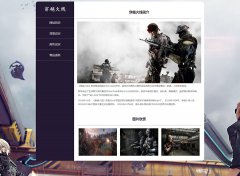 穿越火线 4页面 腾讯代理运营 射击游戏主题 HTML5 media 响应式布局  带设计说明 jquery图片轮播特效 图片点击放大特效
