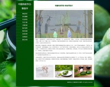 中国传统节日-寒食节 10页面 汉族节日 HTML5 media 响应式布局 带设计说明 注册登录留言表单 jquery图片轮播特效 图片点击放大特效 JS表单验证