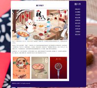 腊八节 10页面 农历十二月八日 法宝节  中国传统节日  HTML5 media 响应式布局  带