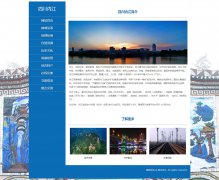 四川内江 10页面 家乡主题 HTML5 media 响应式布局 带注册登录留言表单 jquery图片