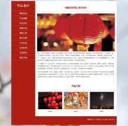 节日-除夕 13页面 中国传统节日 HTML5 media 响应式布局 带设计说明 注册登录留言