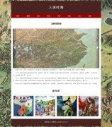 三国时期 2页面 历史朝代介绍 HTML5 media 响应式布局 带jquery图片轮播特效 图片点击放大特效
