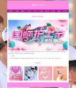  国际护士节 10页面 节日主题 HTML5 media 响应式布局  带设计说明 注册登录留言表单 jquery图片轮播特效 图片点击放大特效 （ASP+access数据库版本100元）